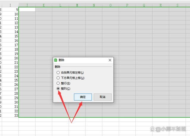excel表格中右边的列无限多怎么删除