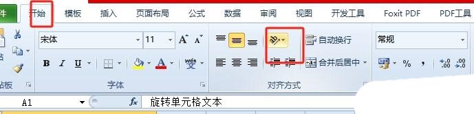 excel怎么旋转文本