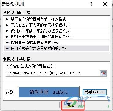 excel超过天数自动变色怎么设置
