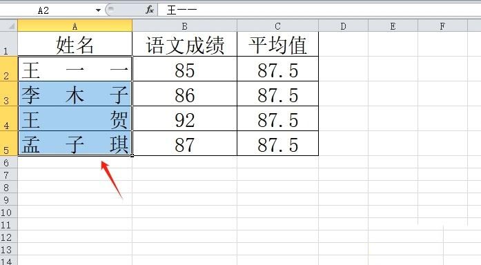 excel表缩小字间距的教程