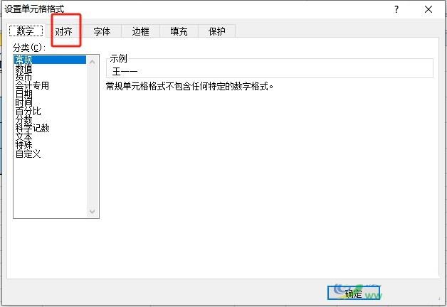 excel表缩小字间距的教程