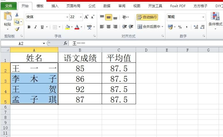 excel表缩小字间距的教程