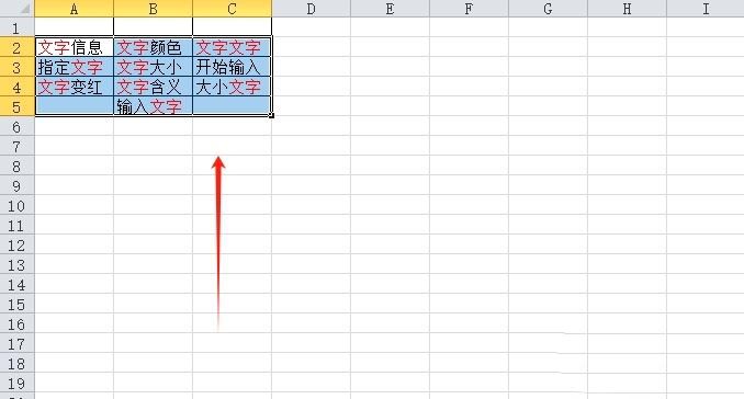 excel将特定的字变红的教程