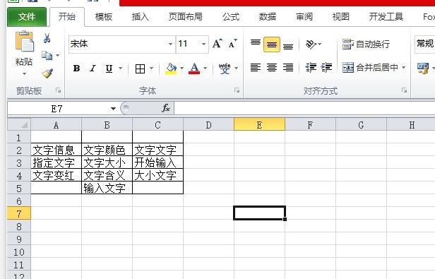 excel将特定的字变红的教程