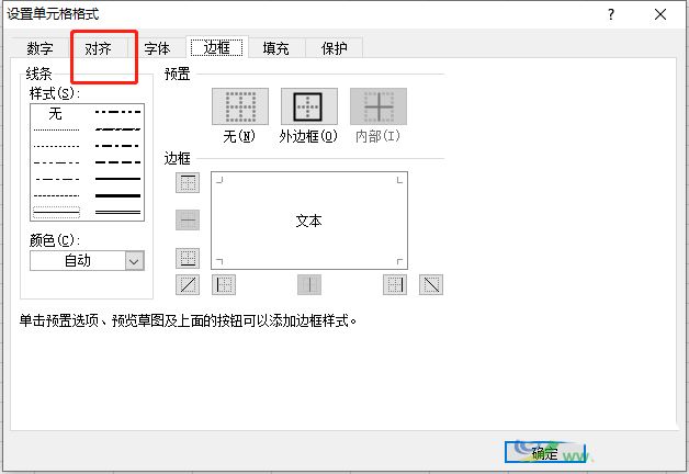 excel怎么输入两行文字