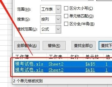 excel怎么批量替换不同内容