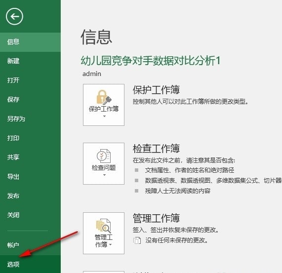Excel自动恢复