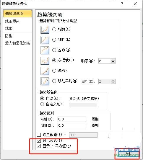 excel拟合曲线的教程