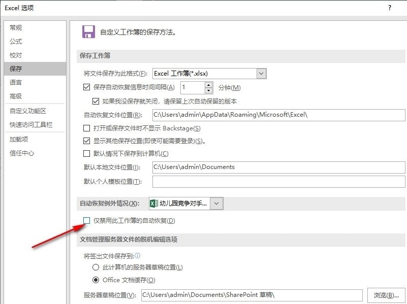 Excel自动恢复
