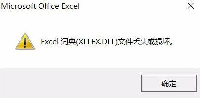 xllexdll文件丢失怎么修复