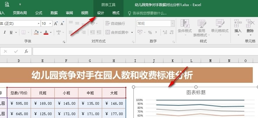 Excel切换横纵坐标