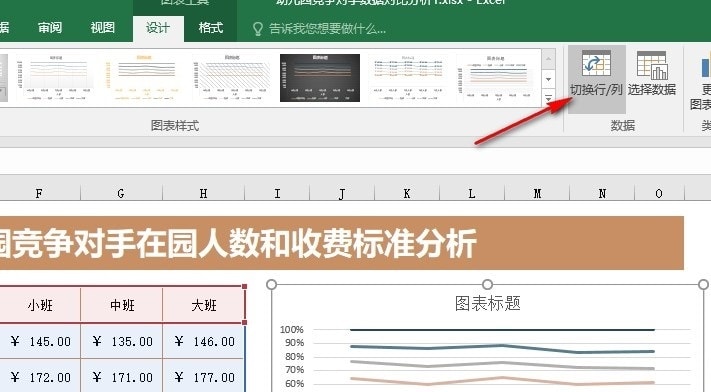 Excel切换横纵坐标