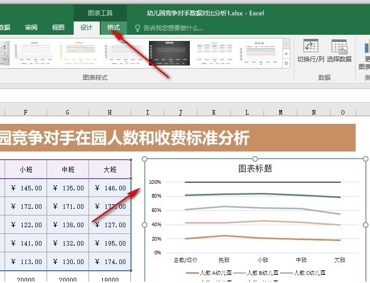 Excel折线图