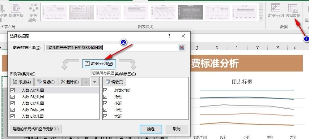 Excel切换横纵坐标