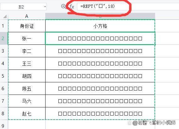 excel如何制作身份证小格子