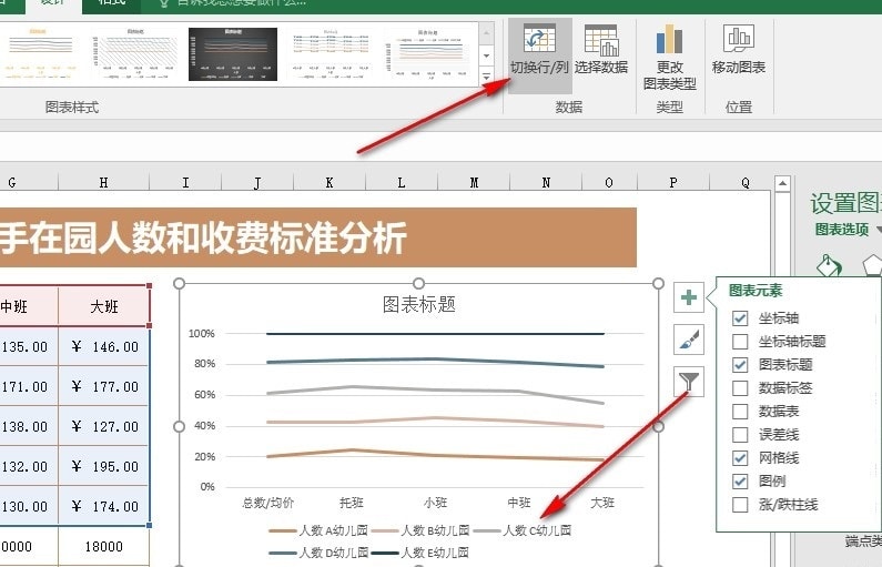 Excel切换横纵坐标