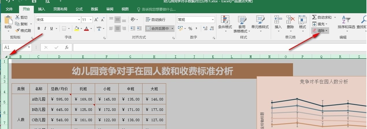 Excel一键清除批注
