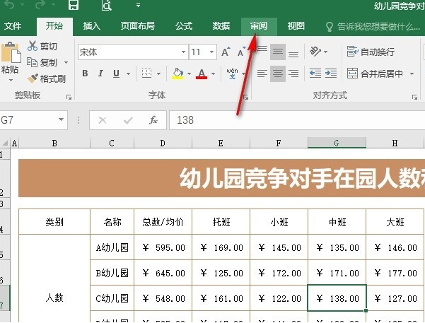 Excel跟踪修订