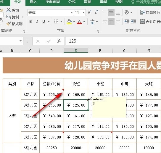 Excel一键清除批注