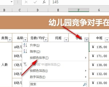 Excel单元格颜色