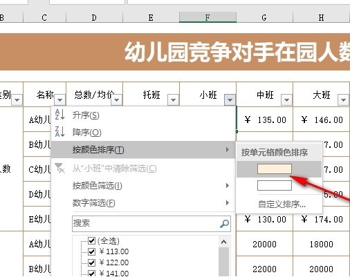 Excel单元格颜色