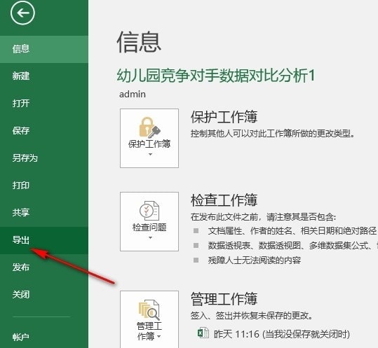 Excel导出CSV格式