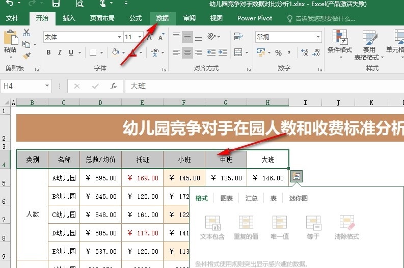 Excel单元格颜色