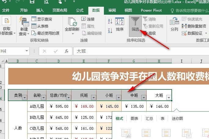 Excel单元格颜色