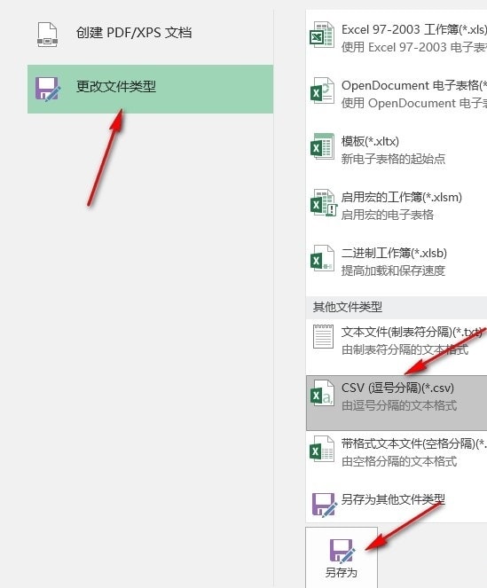 Excel导出CSV格式