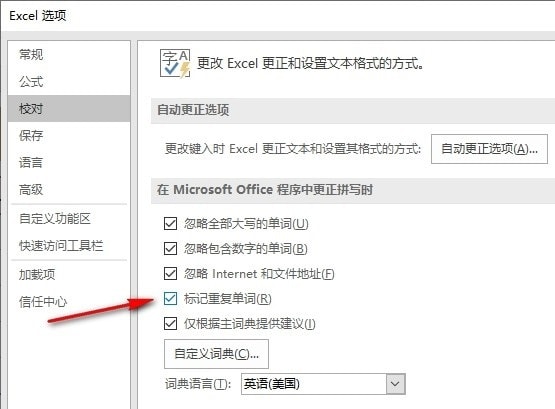 Excel标记重复单词