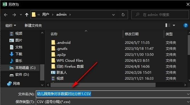 Excel导出CSV格式