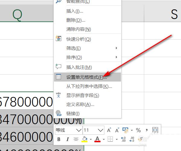 excel怎么去掉百分比符号
