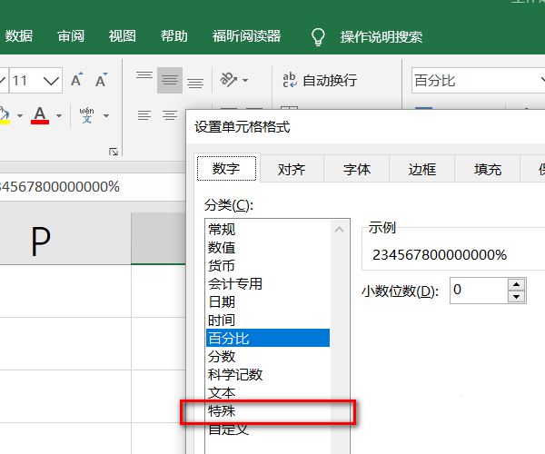 excel怎么去掉百分比符号