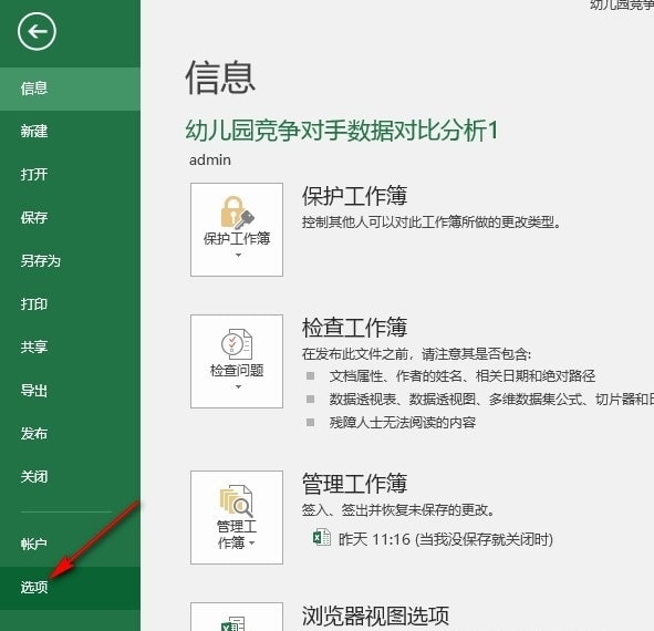 Excel覆盖内容警告