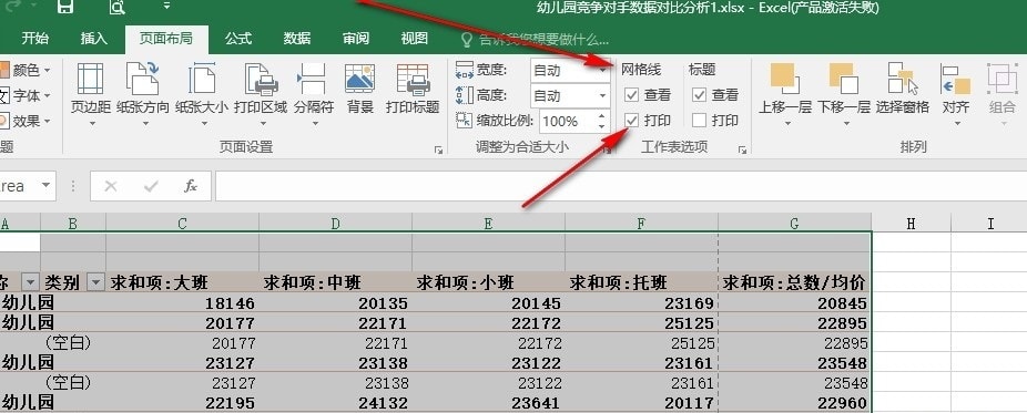 Excel打印网格线