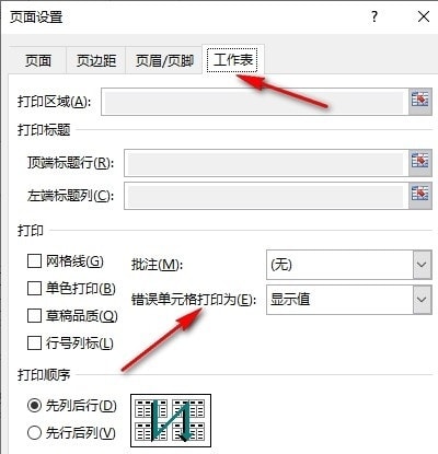 Excel错误单元格