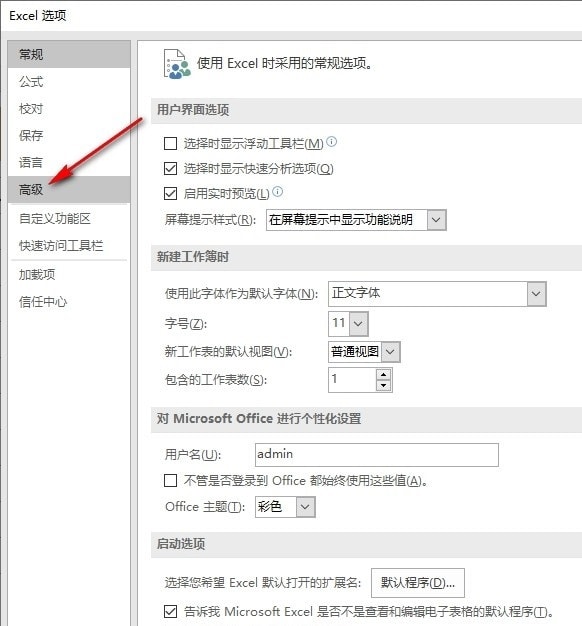 Excel覆盖内容警告