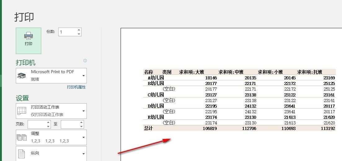 Excel打印网格线