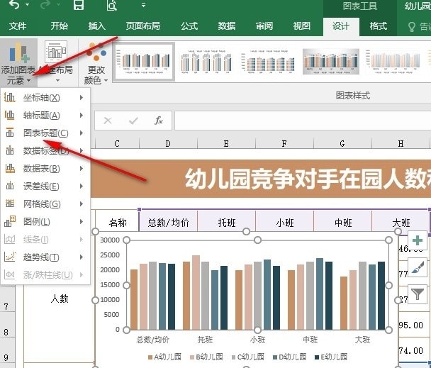 Excel图表标题