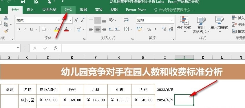 Excel计算天数