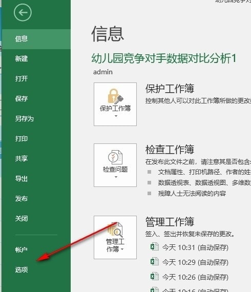 Excel百分比