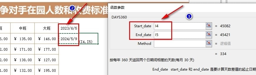 Excel计算天数