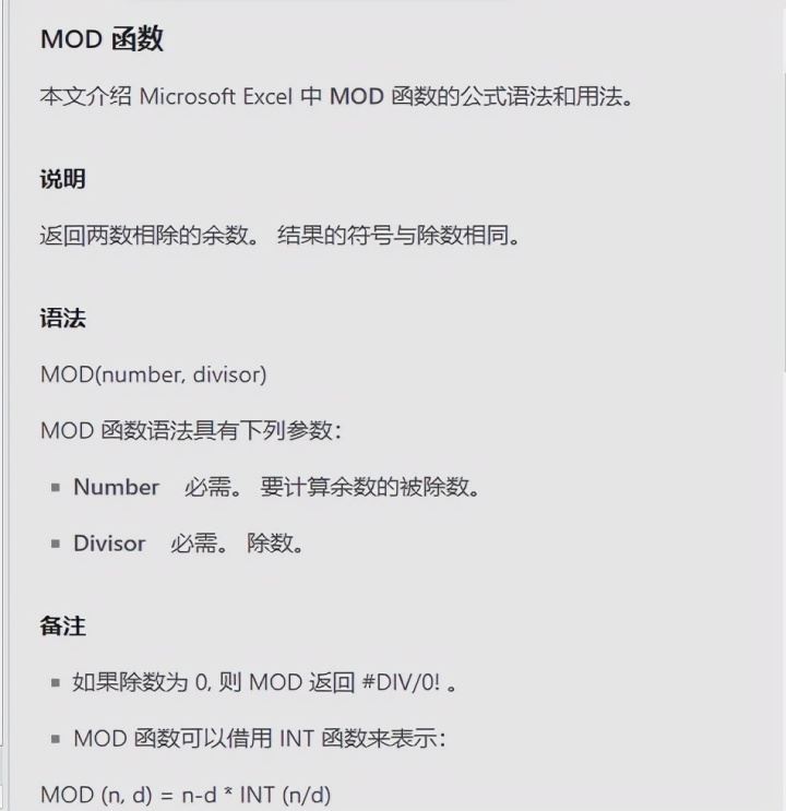 excel中mod函数怎么用