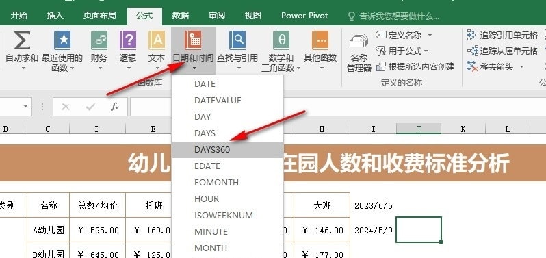 Excel计算天数