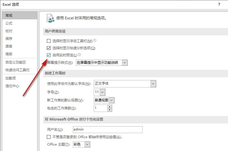 Excel实时预览