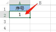 Excel怎么输入序号