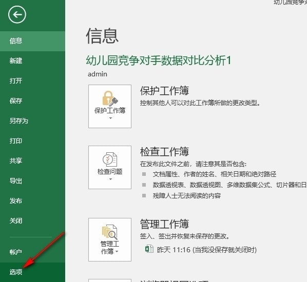 Excel实时预览
