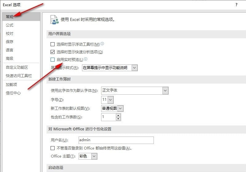 Excel实时预览