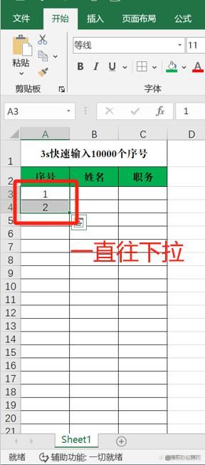 Excel怎么输入序号