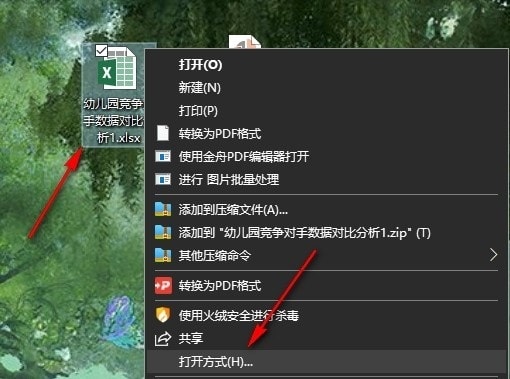 Excel拼音